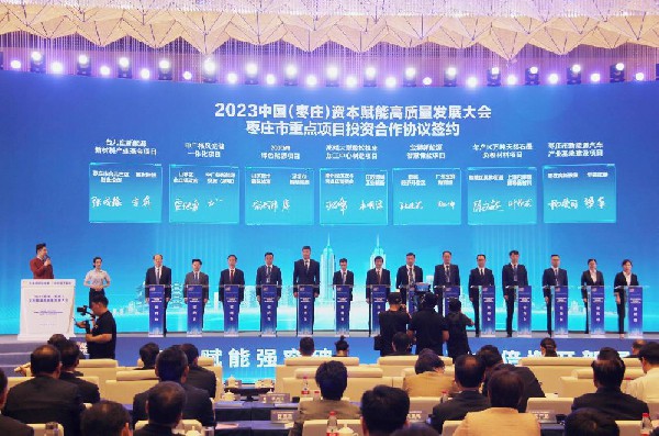 宗成伟参加2023中国（枣庄）资本赋能 高质量发展大会并签约