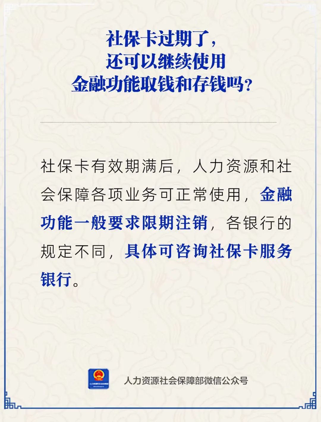 社保卡过期了，金融功能还能使用吗？