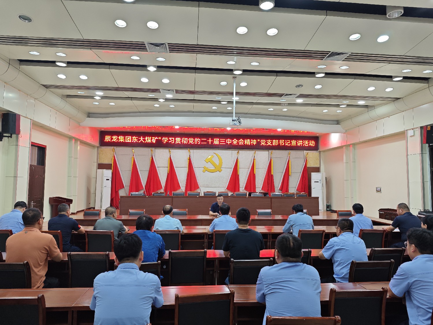 【理论宣讲】东大煤矿开展 “学习贯彻党的二十届三中全会精神” 党支部书记宣讲活动