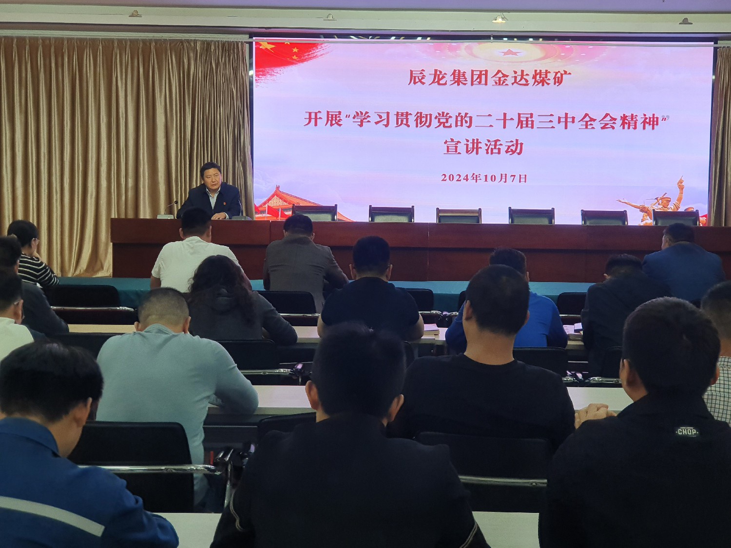 【理论宣讲】金达煤矿开展“学习贯彻党的二十届三中全会精神” 宣讲活动