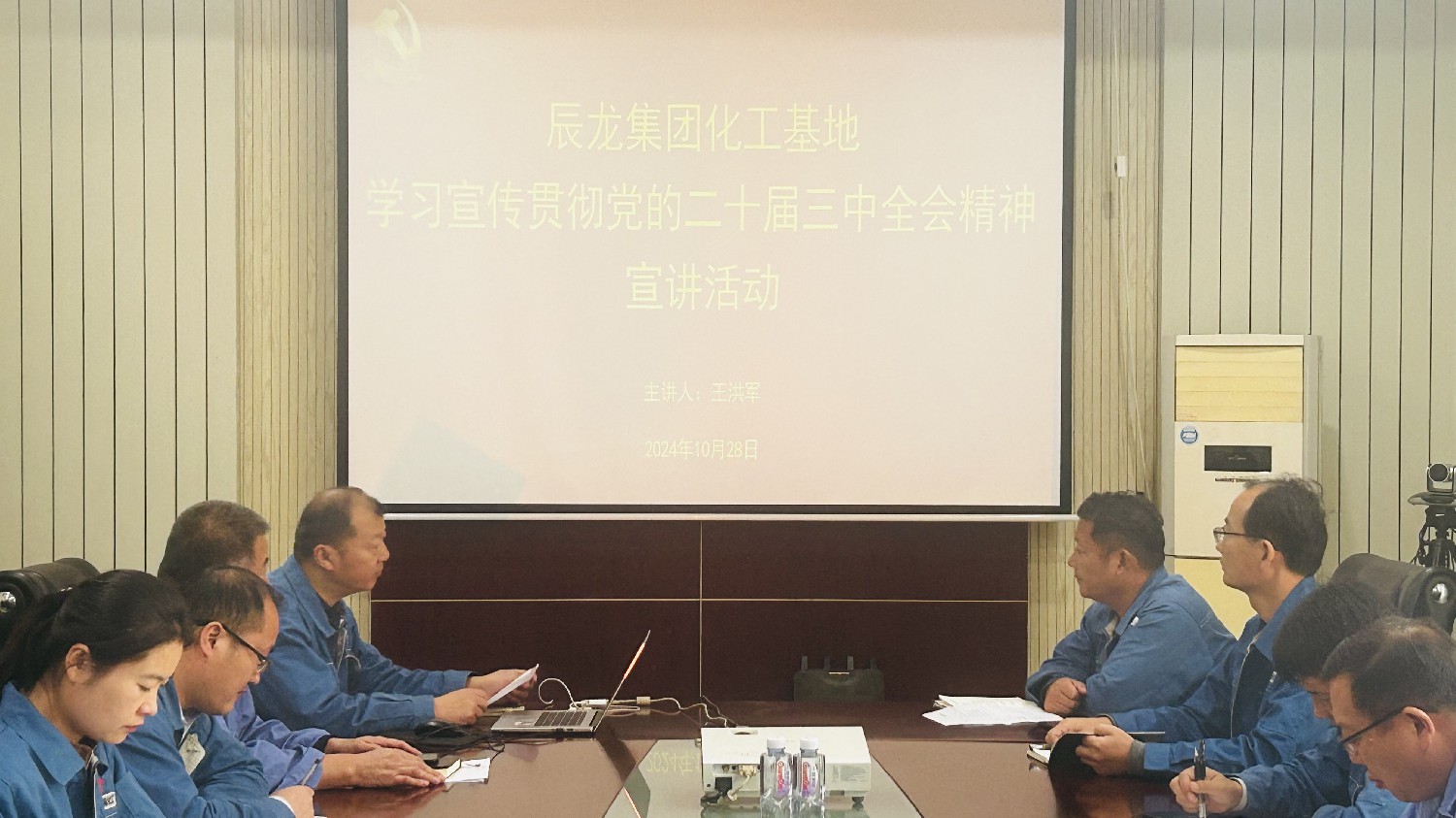 【理论宣讲】化工基地 开展“学习宣传贯彻党的二十届三中全会精神”宣讲活动