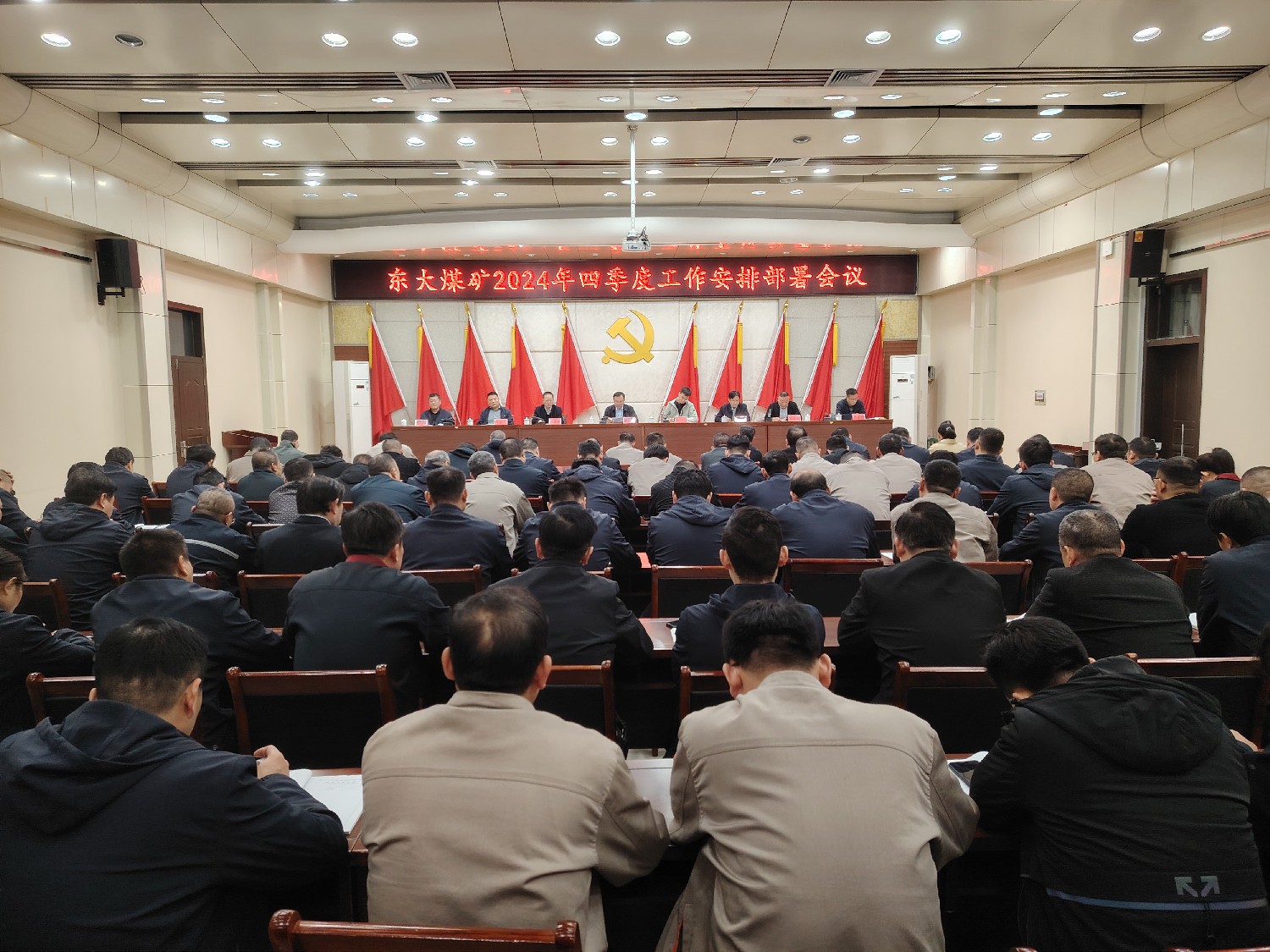 东大煤矿召开季度工作会议