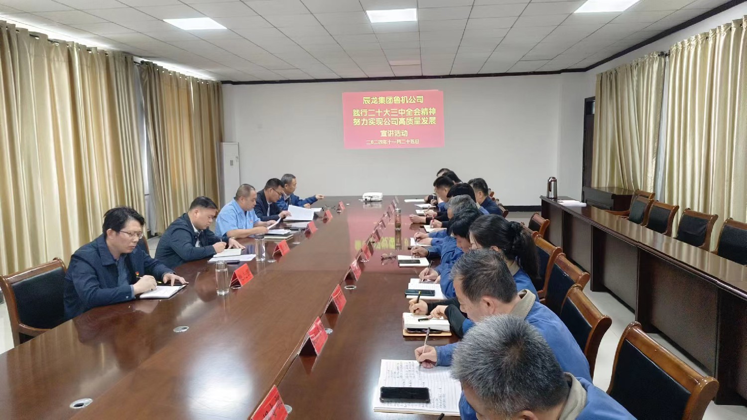 【理论宣讲】鲁机公司开展“践行党的二十届三中全会精神，努力实现公司高质量发展”宣讲活动