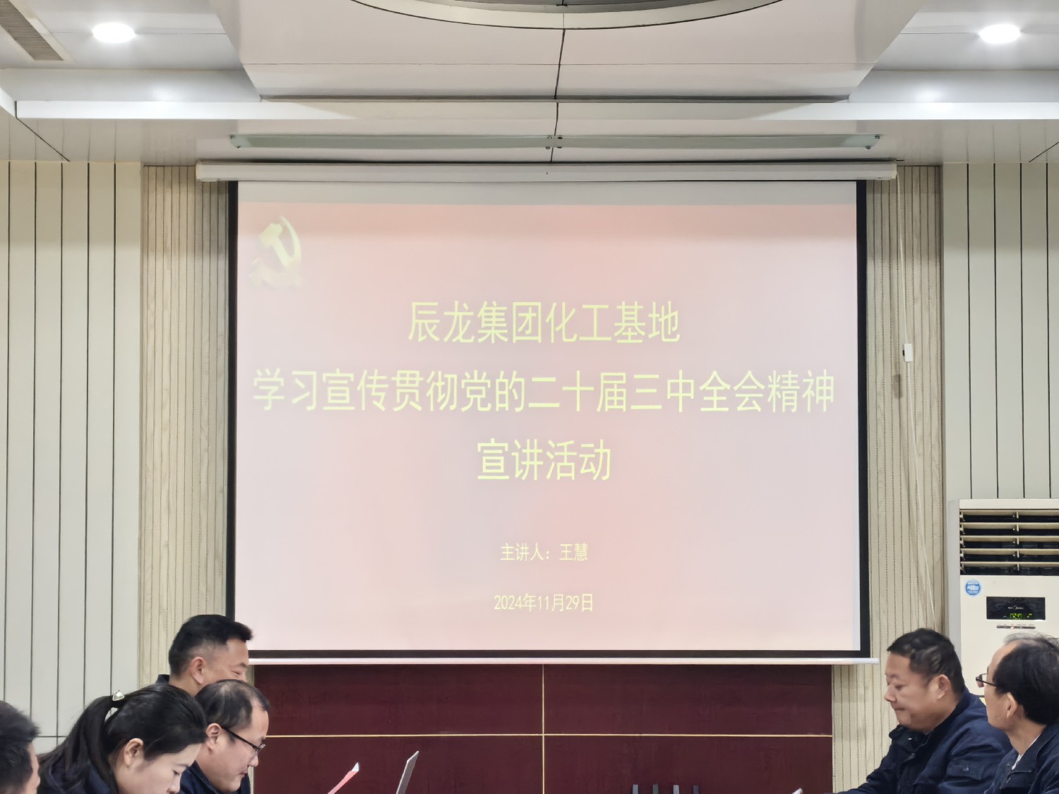 【理论宣讲】化工基地 开展“学习贯彻党的二十届三中全会精神”宣讲活动