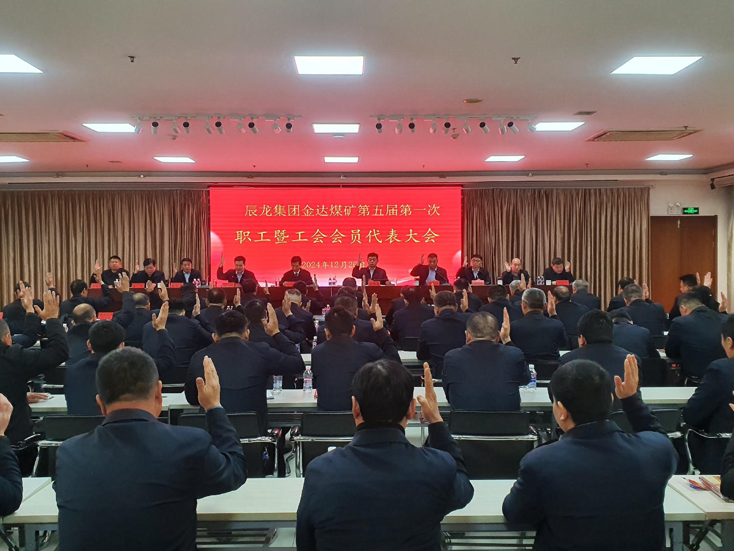 金达煤矿召开五届一次职工暨工会会员代表大会