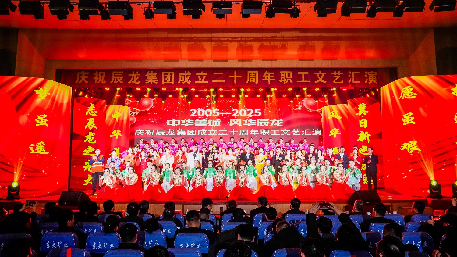 集团举办庆祝成立20周年职工文艺汇演