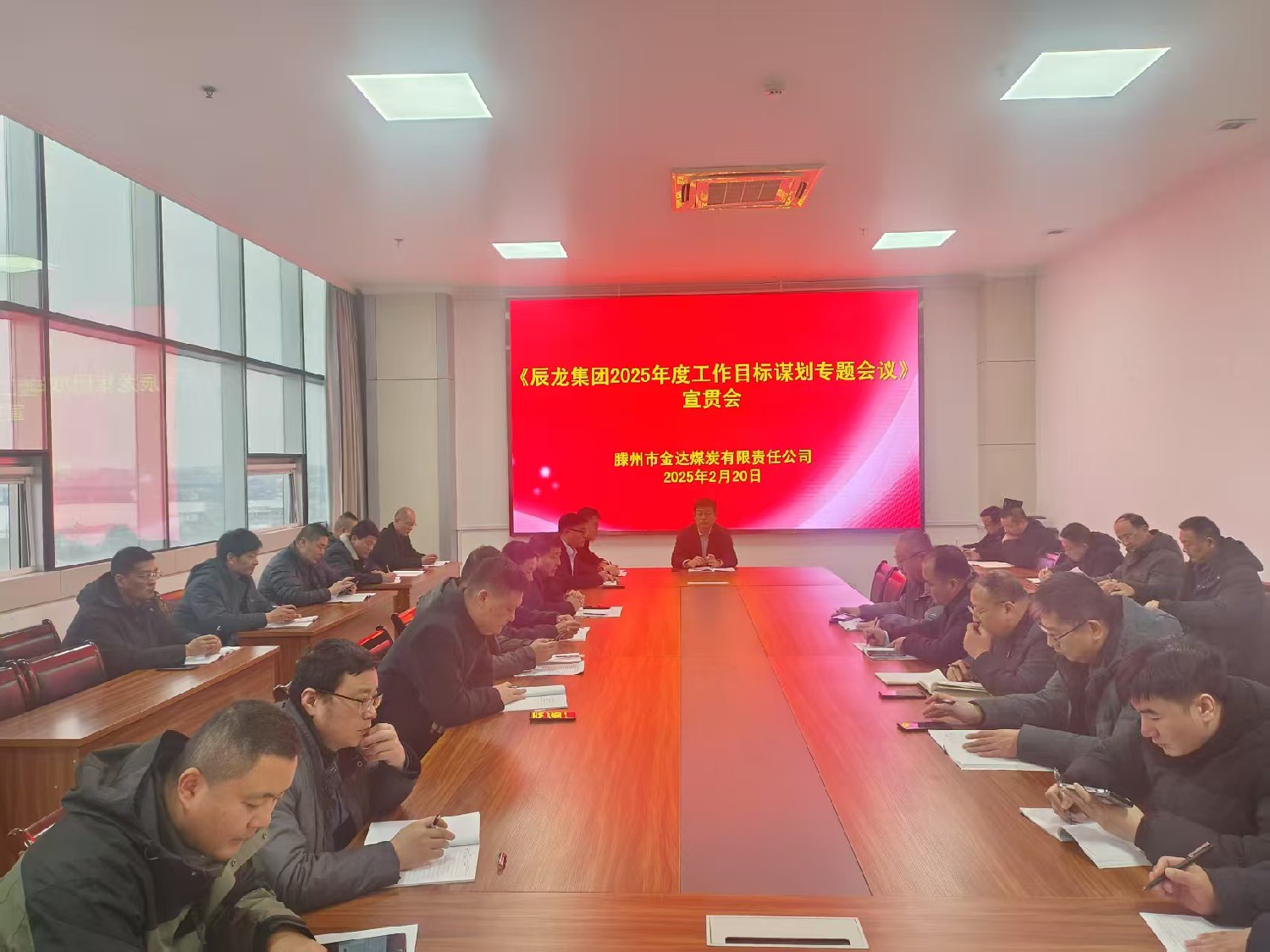 金达煤矿学习贯彻集团工作部署谋划会议精神
