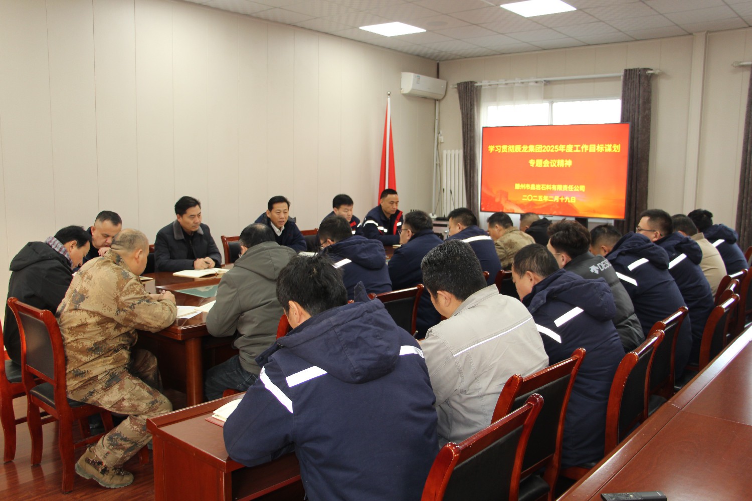 鑫岩公司学习贯彻集团工作部署谋划会议精神