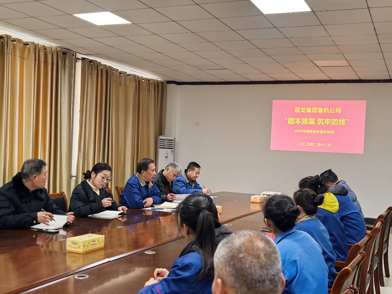 【理论宣讲】鲁机公司开展“固本强基 筑牢防线”2025年网络安全宣讲活动