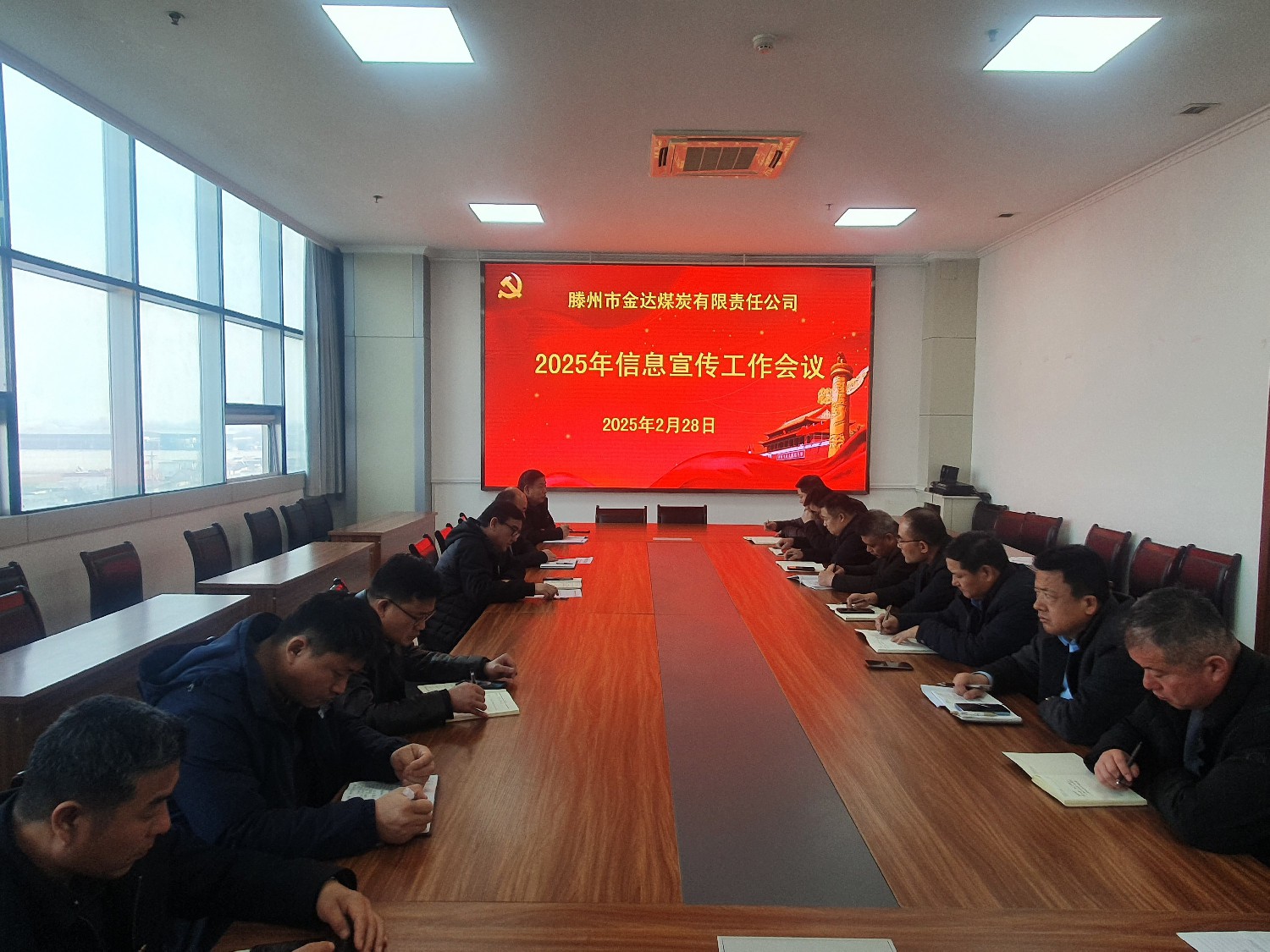 金达煤矿召开信息宣传工作会议