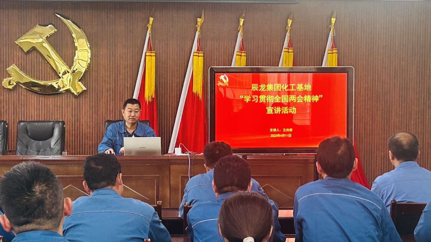 【理论宣讲】化工基地 开展“学习贯彻全国两会精神”宣讲活动